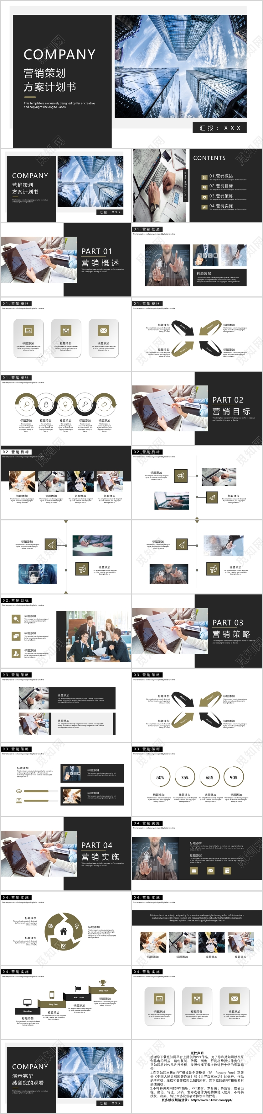 简约营销策划方案计划书PPT模板宣传PPT动态PPT