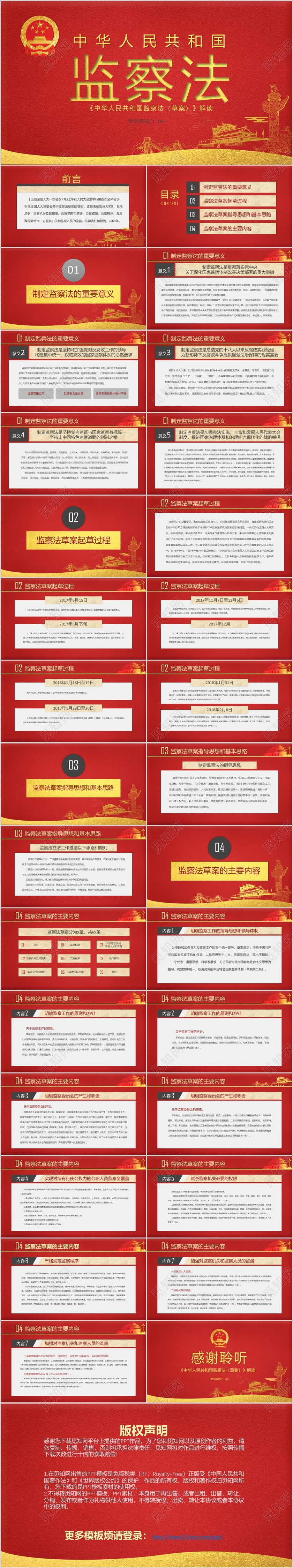 党政党课党建 监察法安全教育普法PPT