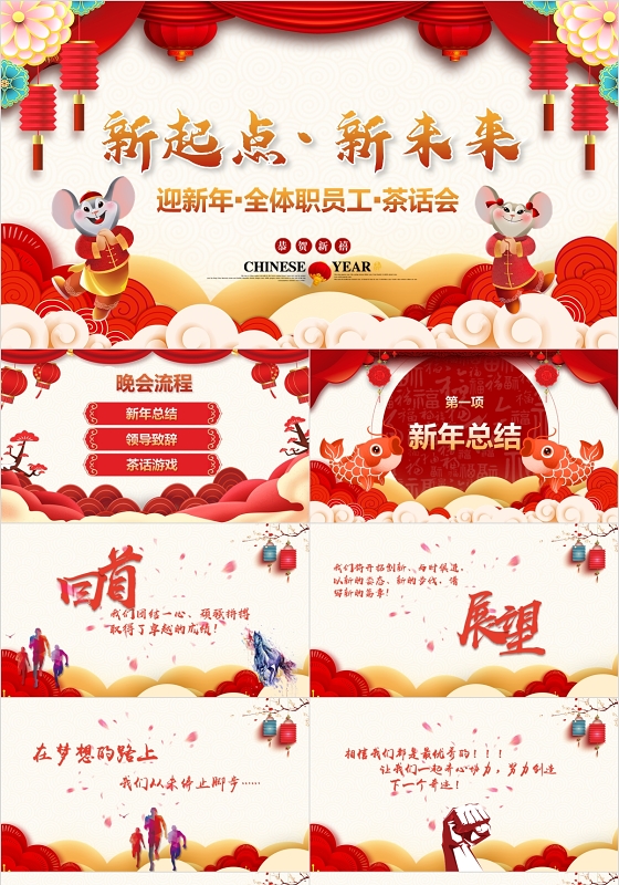 2020喜庆新年茶话会PPT模板晚会年会PPT