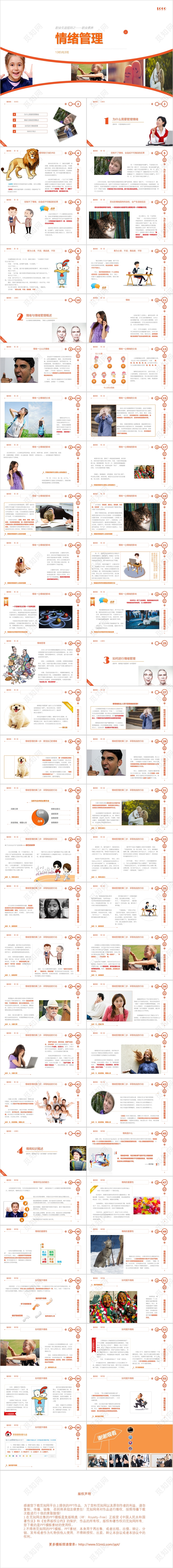 橘色情绪管理宣讲