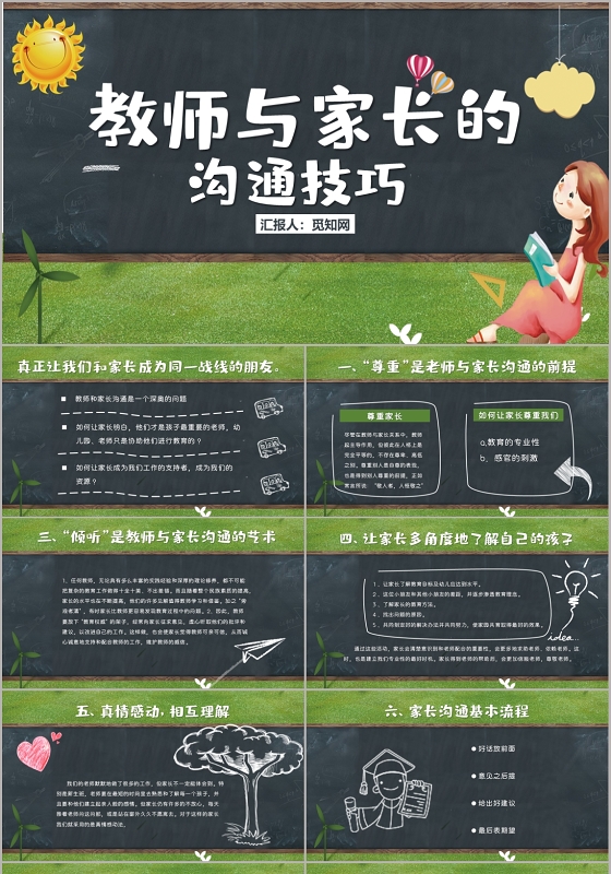 黑板粉笔字教师与家长沟通技巧课件PPT模板