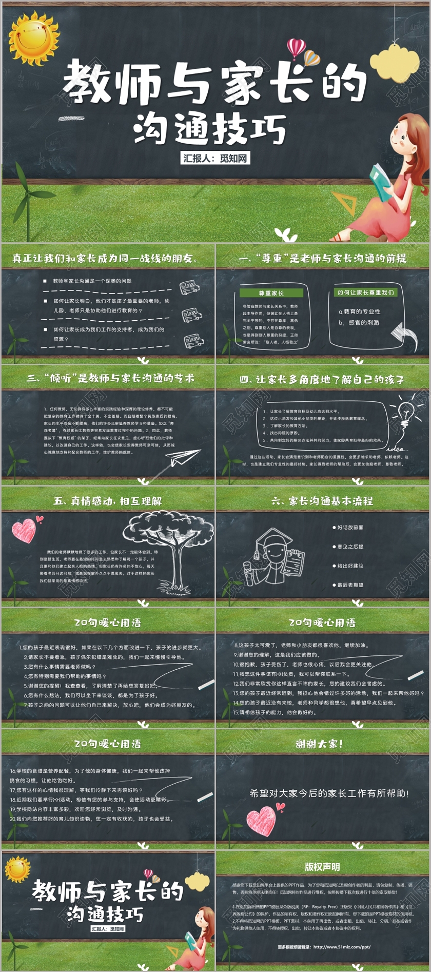 黑板粉笔字教师与家长沟通技巧课件PPT模板