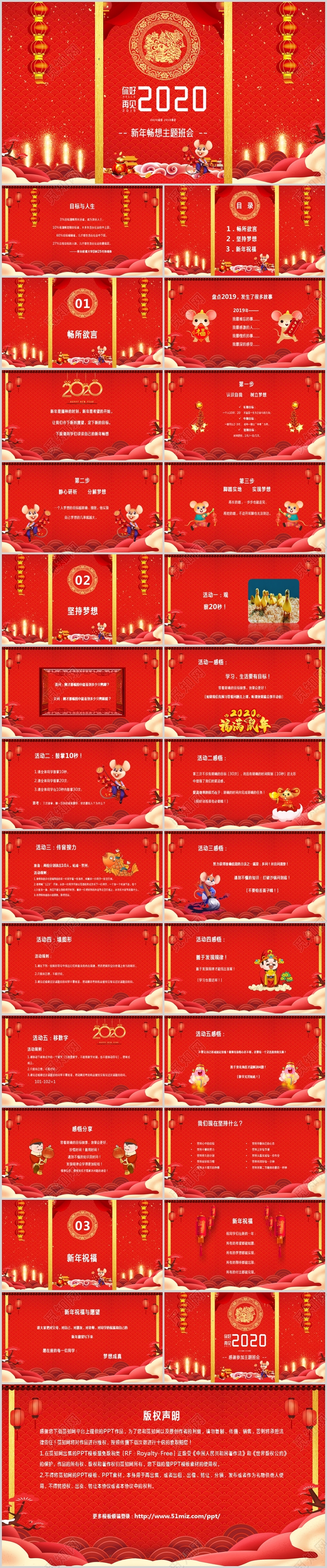 喜庆红色中国风2020年新年畅想主题班会ppt