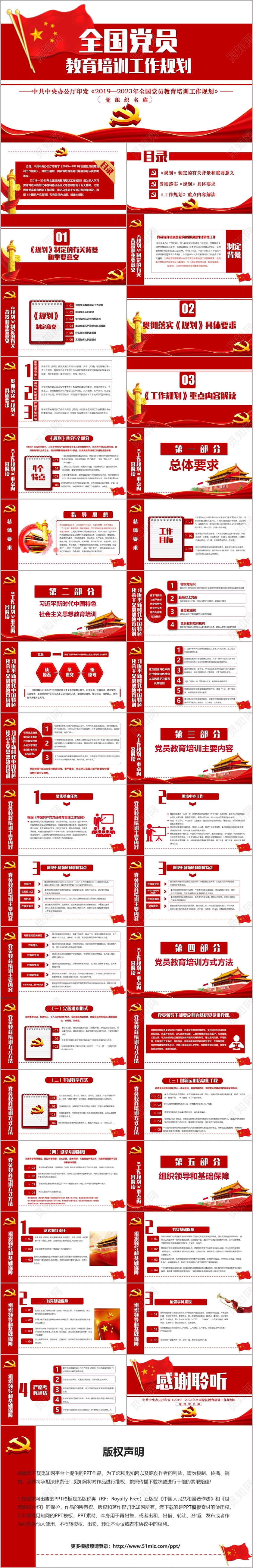 党课党建党政讲稿红色大气全国党员教育培训工作规划PPT模板