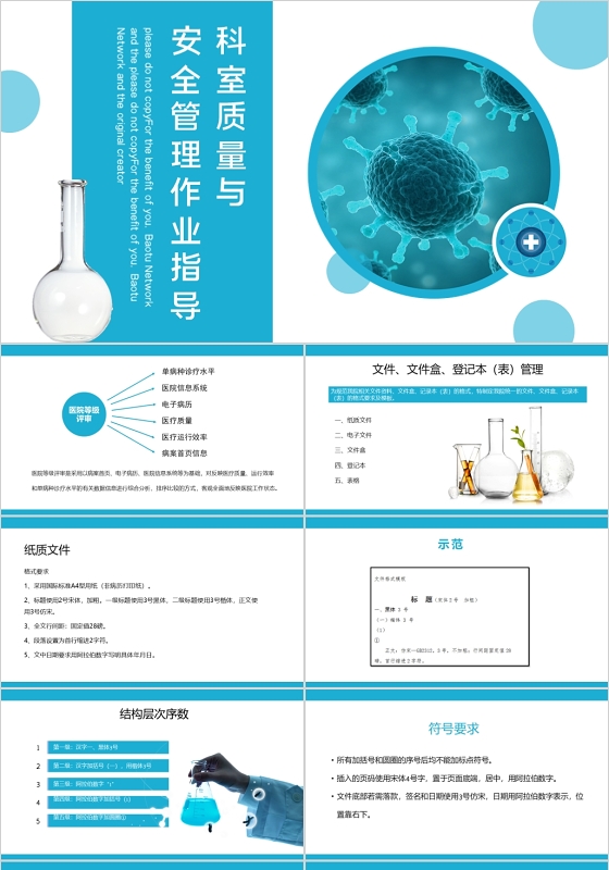 蓝色医疗科室质量与安全管理作业指导PPT模板