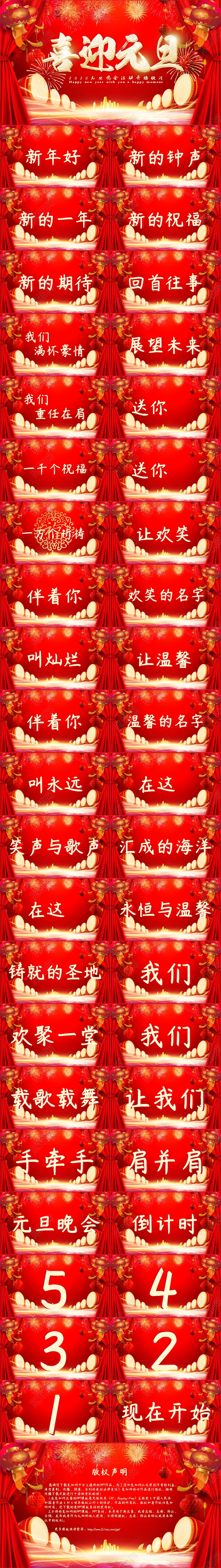 红色创意中国风喜迎元旦元旦晚会元旦快闪PPT模版