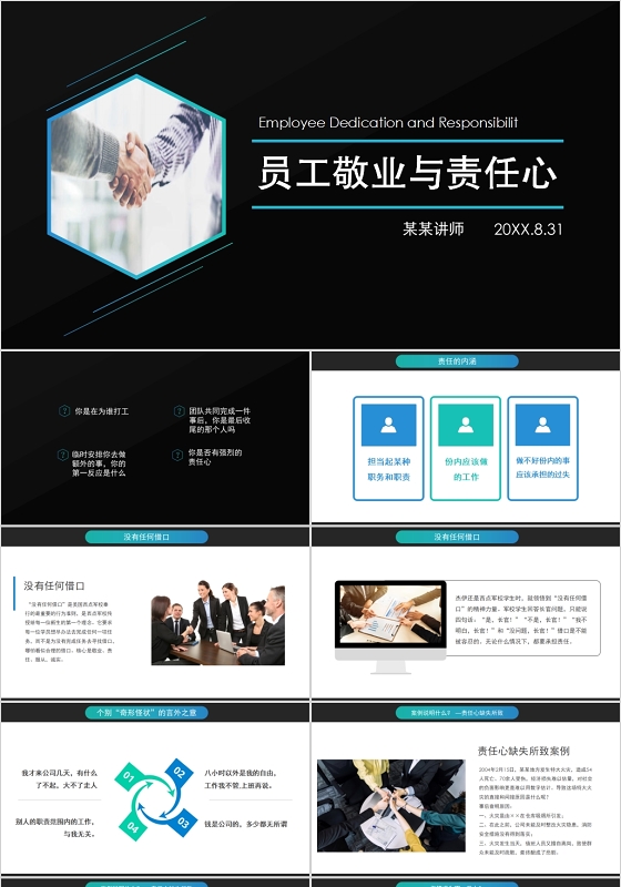 员工敬业与责任心领导力培训PPT模板