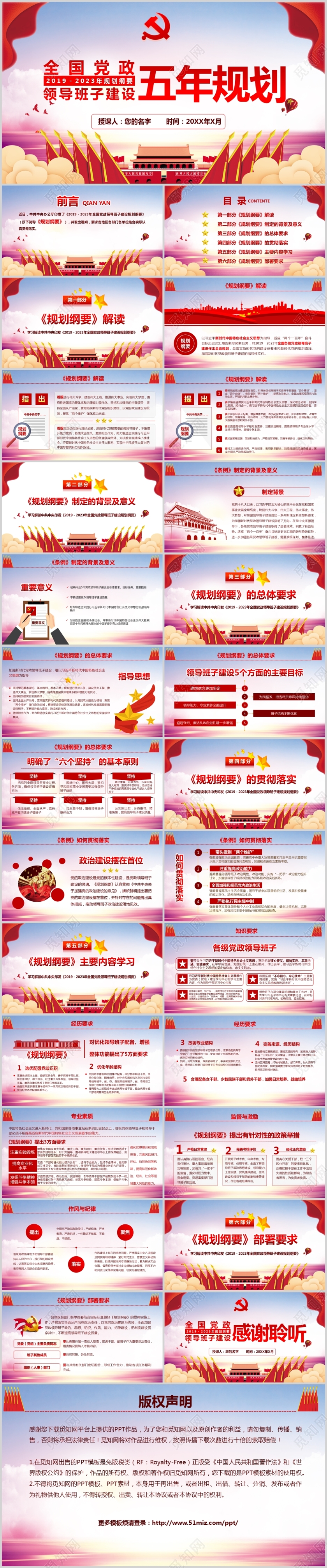 党政党课党建风全国党政领导班子建设五年规划讲稿ppt模板