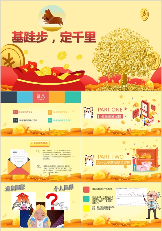 儿童卡通金黄色基金定投金融投资理财PPT模板