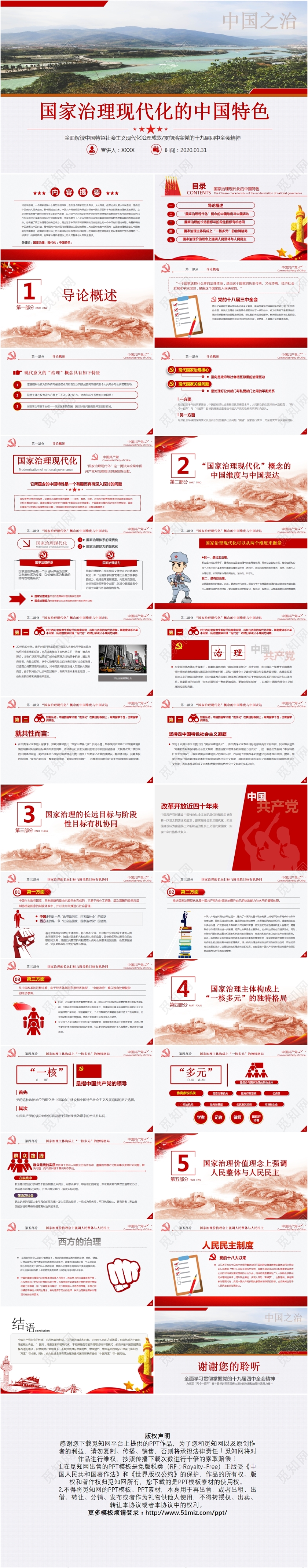 解读国家治理现代化的中国特色党建党课政党宣传PPT模板