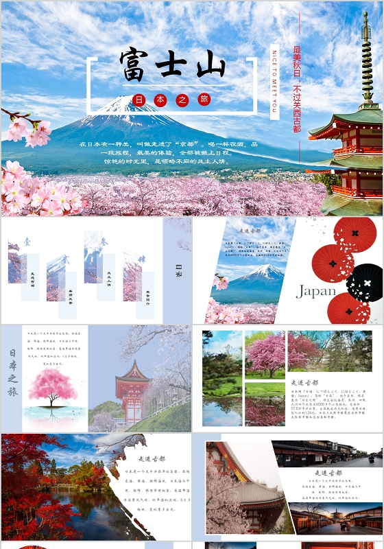 日本之旅风景照片PPT日本旅游