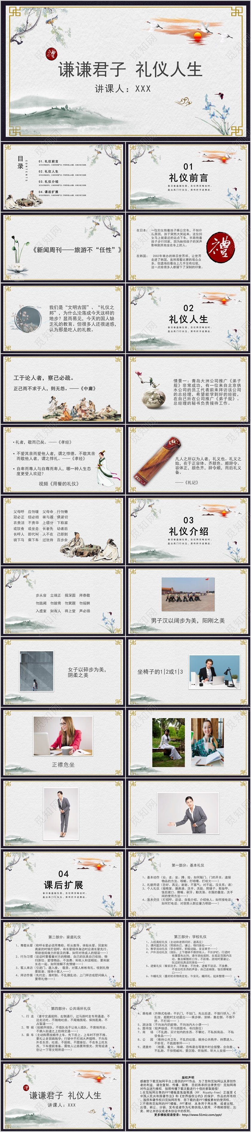 中国风谦谦君子礼仪人生PPT模板宣传PPT动态PPT