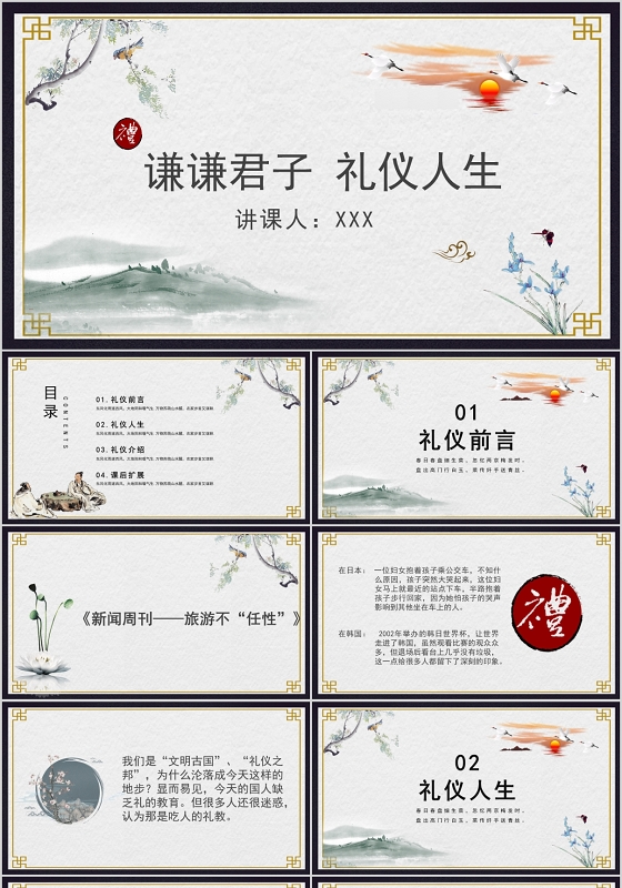 中国风谦谦君子礼仪人生PPT模板宣传PPT动态PPT