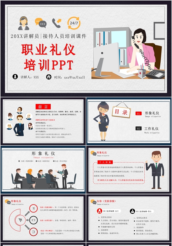简约职业礼仪培训PPT模板宣传PPT动态PPT
