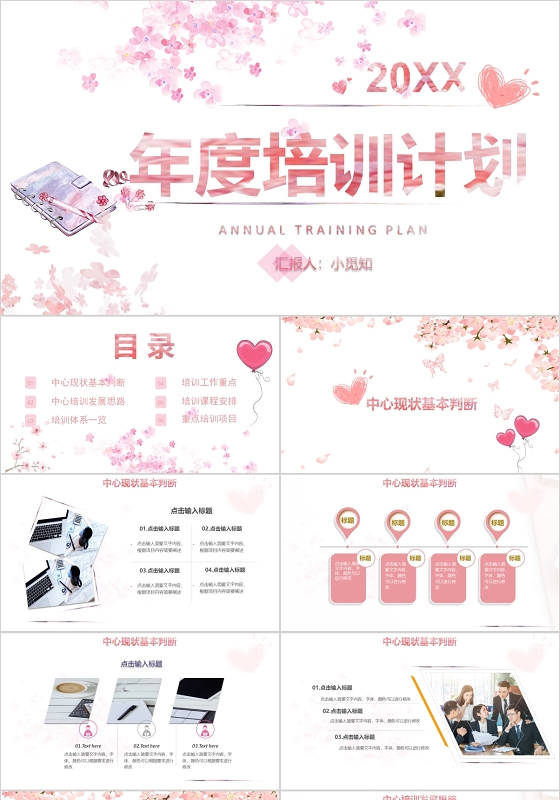 粉色清新年度培训计划年度工作总结年终总结PPT模板年度培训工作总结