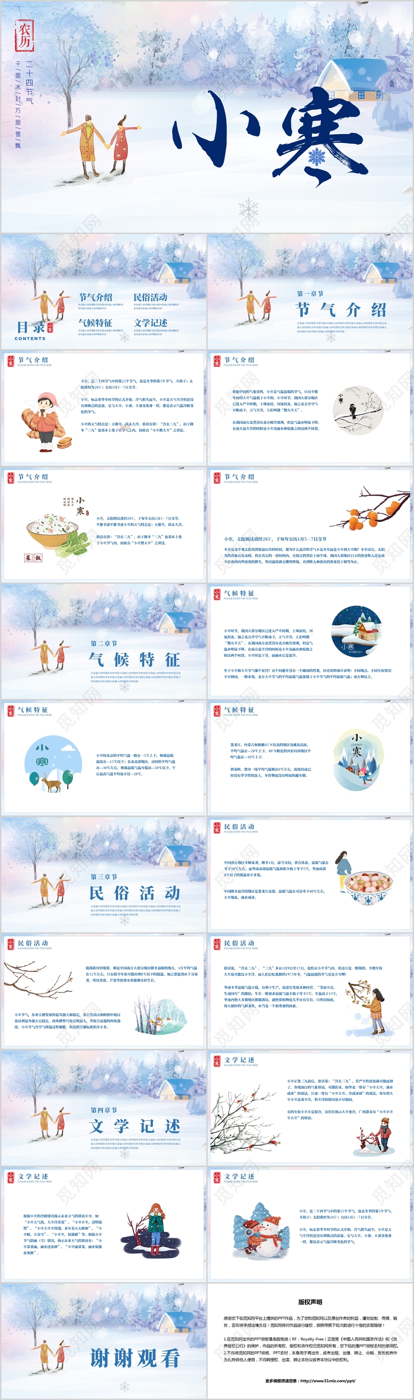 蓝色传统元素小寒节气介绍PPT模板