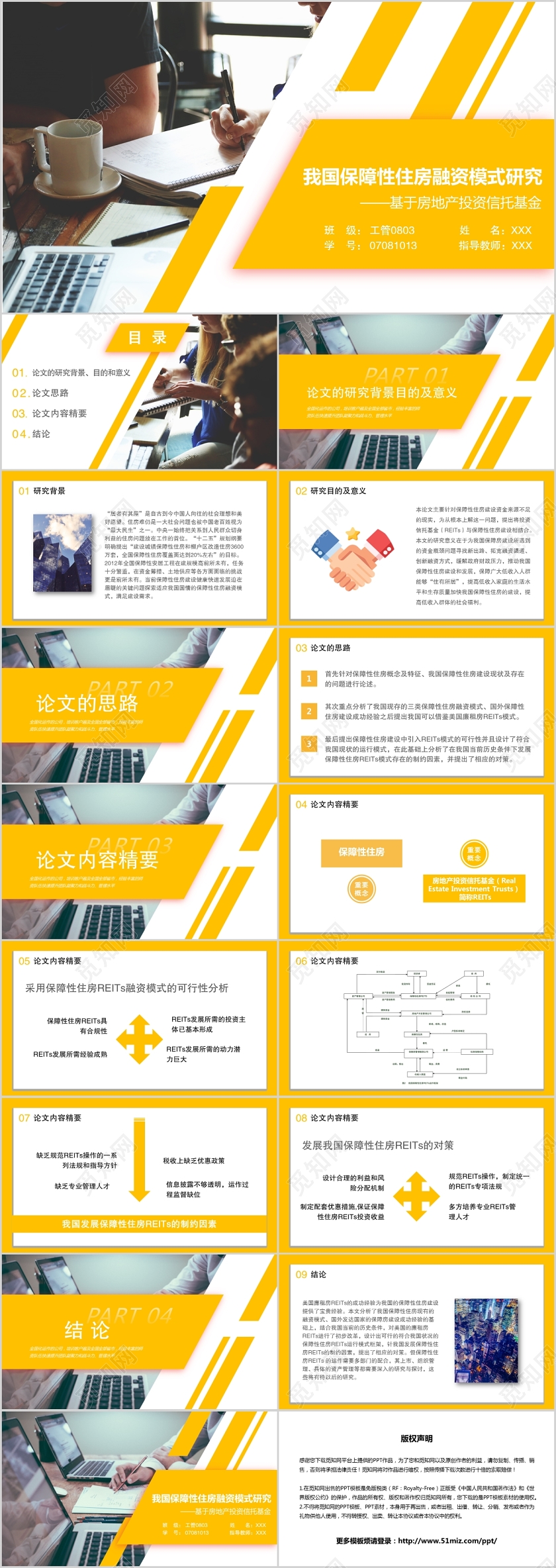 黄色我国保障性住房融资模式研究PPT模板