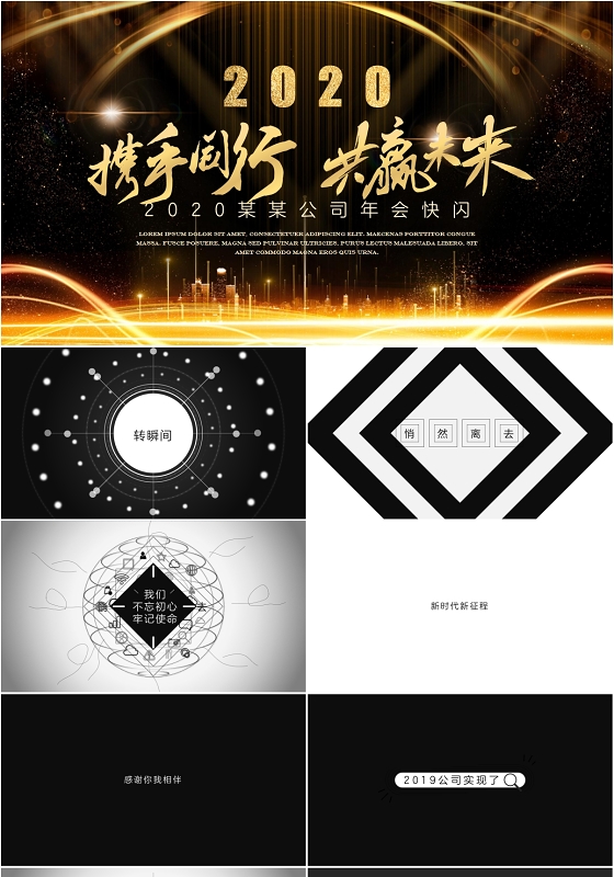 炫酷2020年企业颁奖晚会年会抖音快闪开头PPT模板