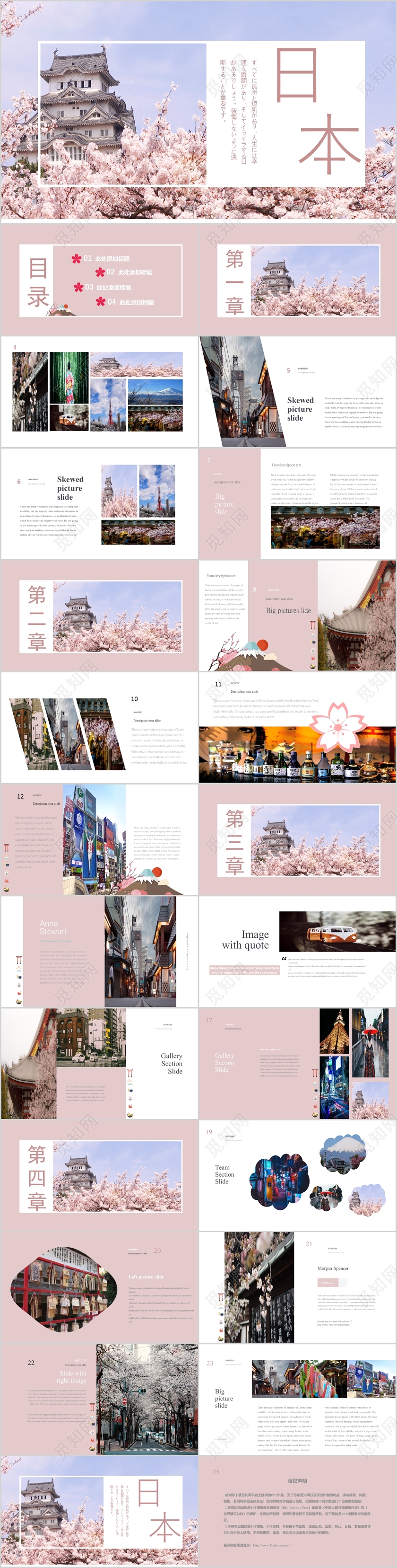 日本樱花季旅游粉色系清新可爱旅行社推广ppt模板日本旅游