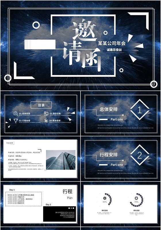 大气科技年会安排年会邀请函动态PPT模板