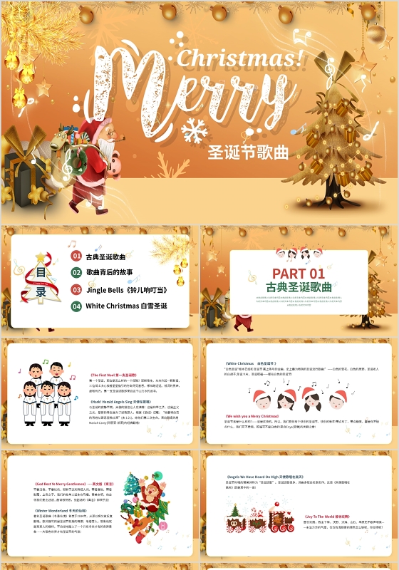 黄色可爱温馨圣诞节歌曲儿童卡通可爱动态PPT模板