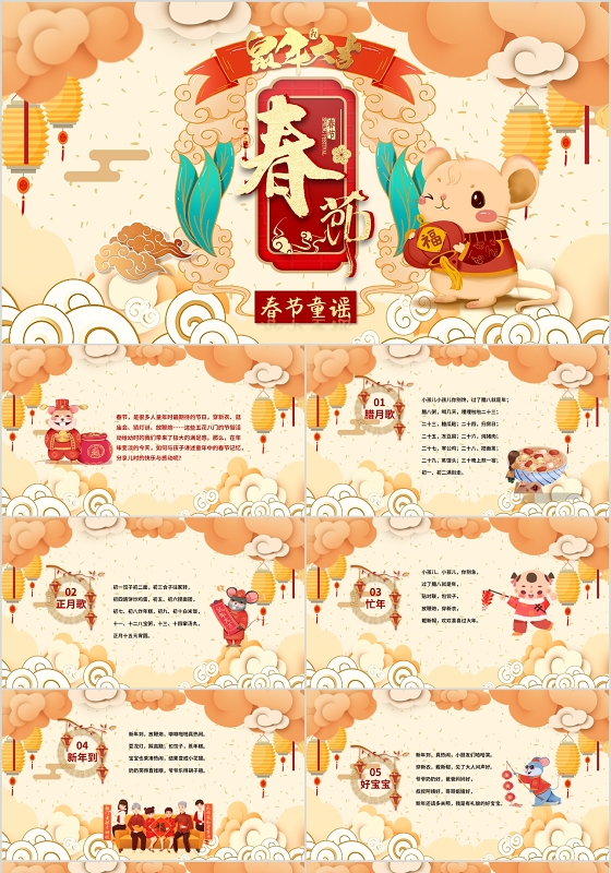 黄色温馨鼠年大吉春节童谣动态PPT模板