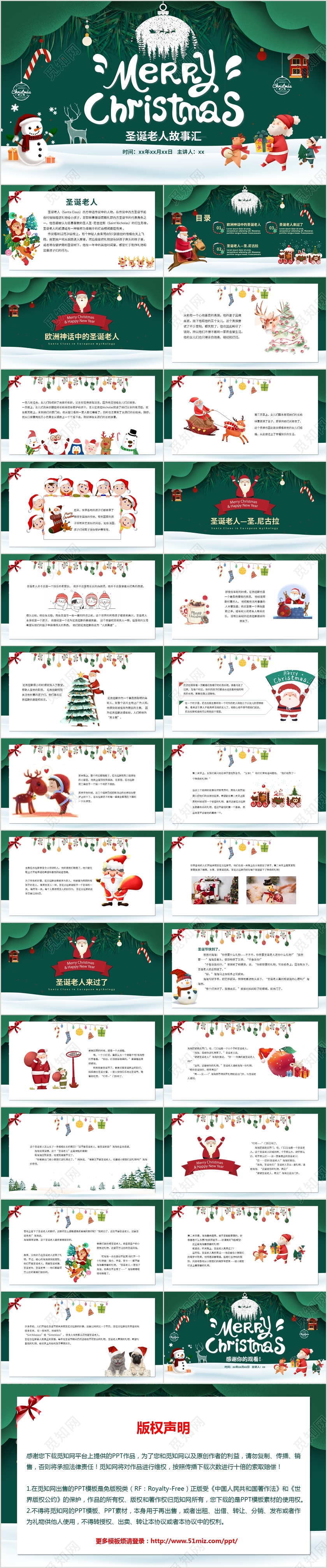 绿色儿童卡通圣诞节圣诞老人传说动态PPT模板