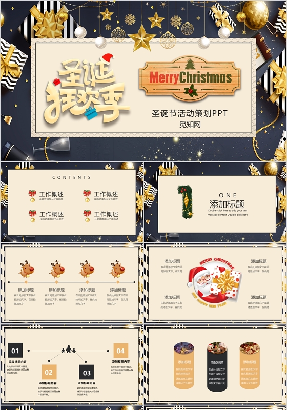 黑金创意圣诞狂欢节日活动策划方案PPT模板圣诞节