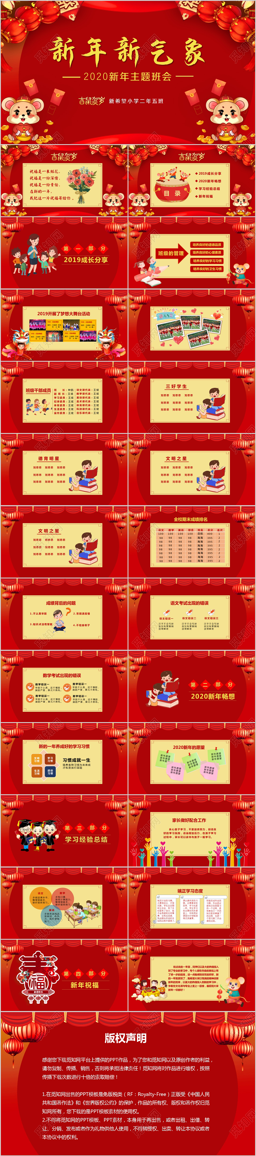 红色新年新气象2020新年主题班会PPT模板