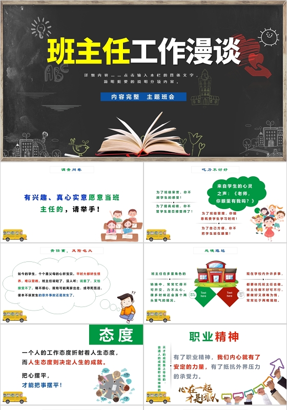 简约卡通班主任工作漫谈班主任工作介绍讲解PPT模板