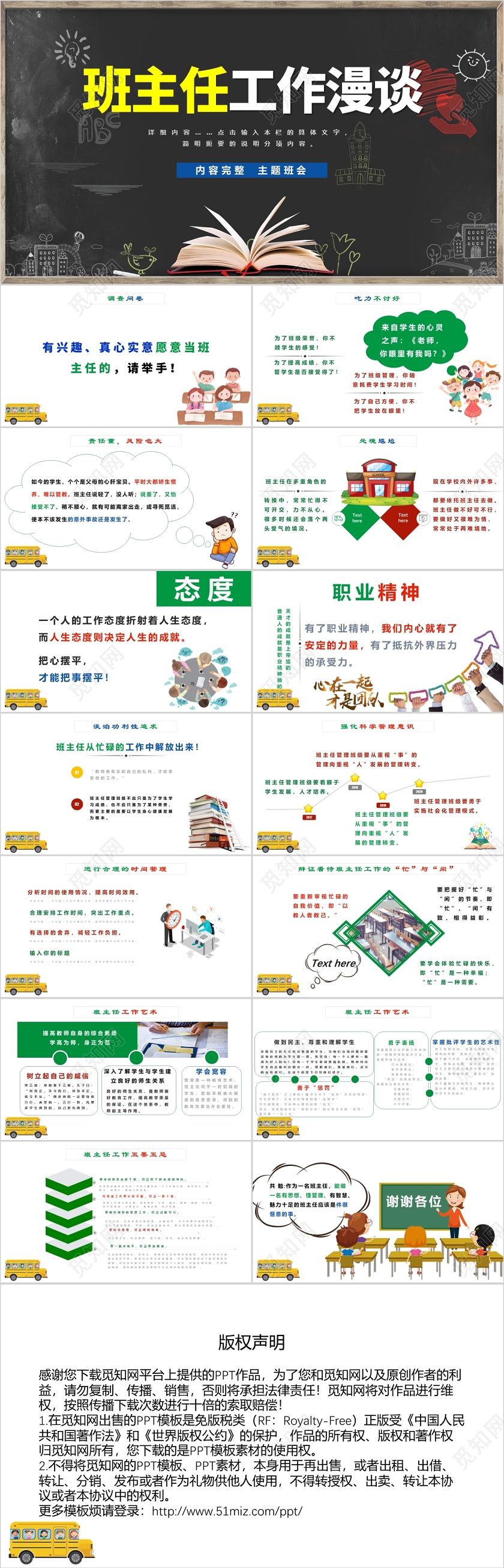 简约卡通班主任工作漫谈班主任工作介绍讲解PPT模板