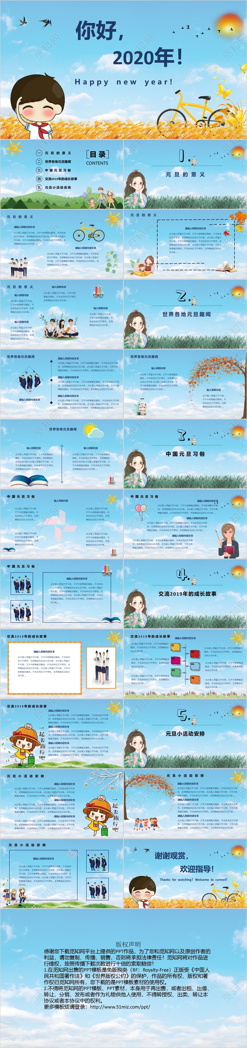 卡通版2020年元旦介绍ppt模板