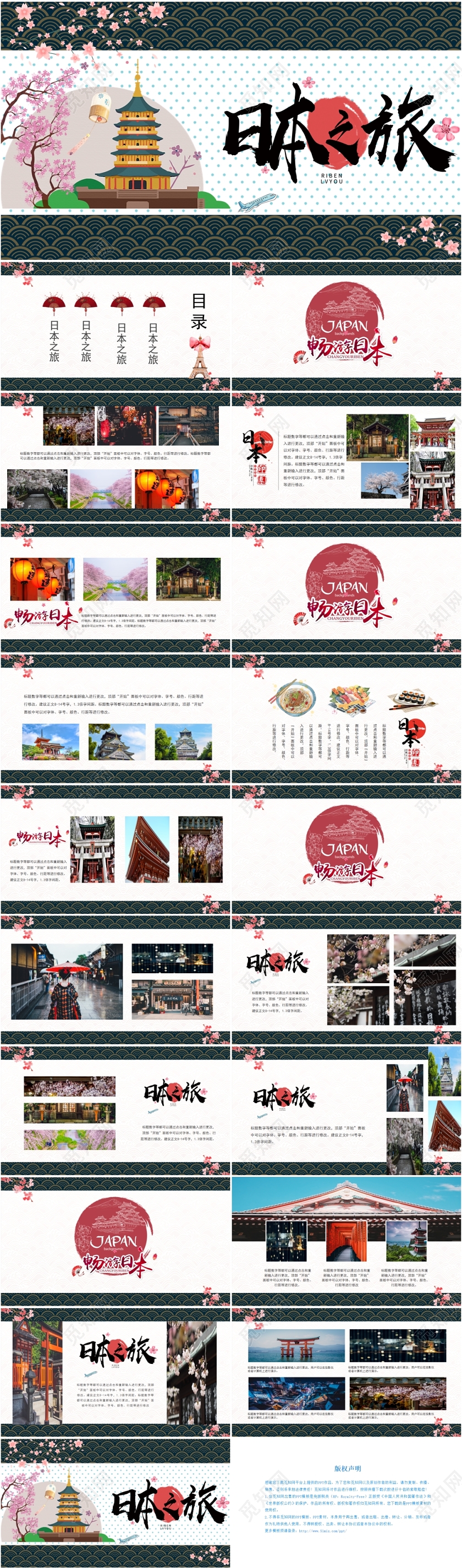通用日系和风日本旅游旅行社宣传推广介绍PPT模板