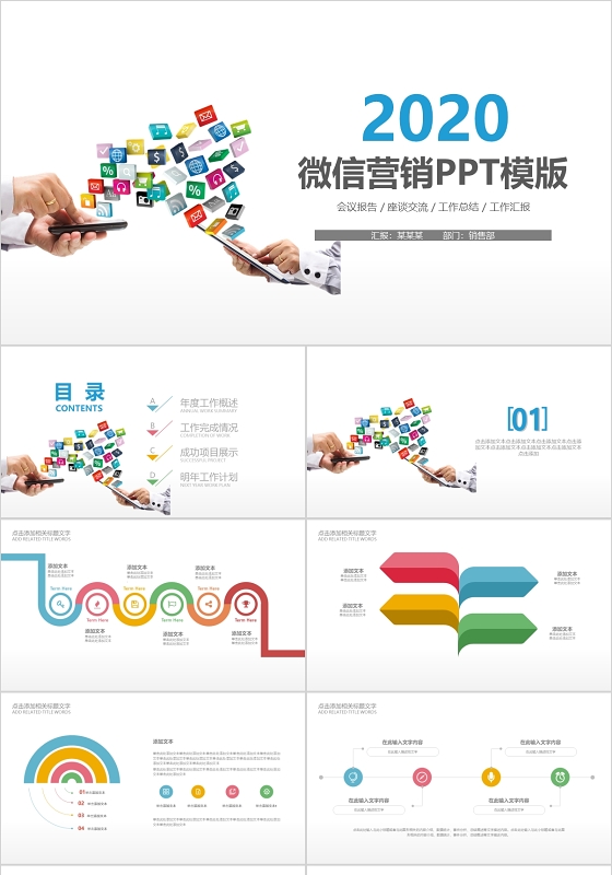 微信传播营销策划报告ppt模版