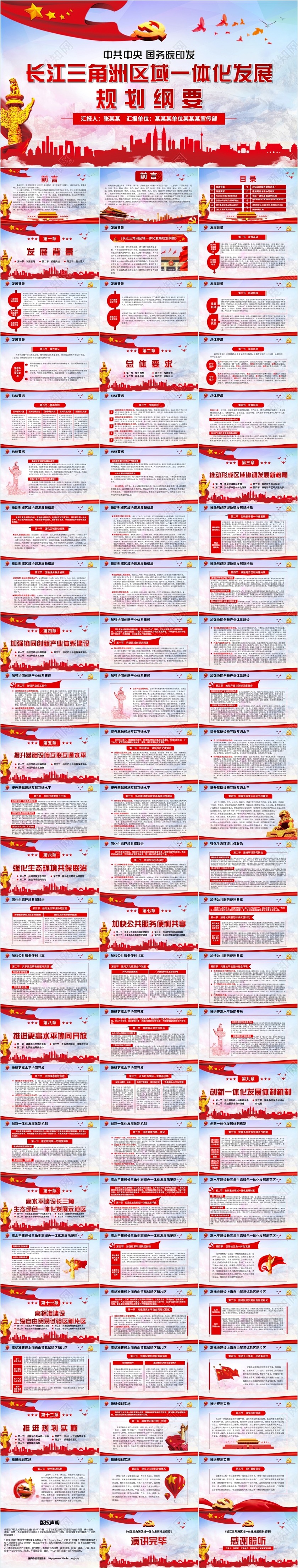 党政长江三角洲区域一体化发展规划纲要讲稿党课党建PPT模板