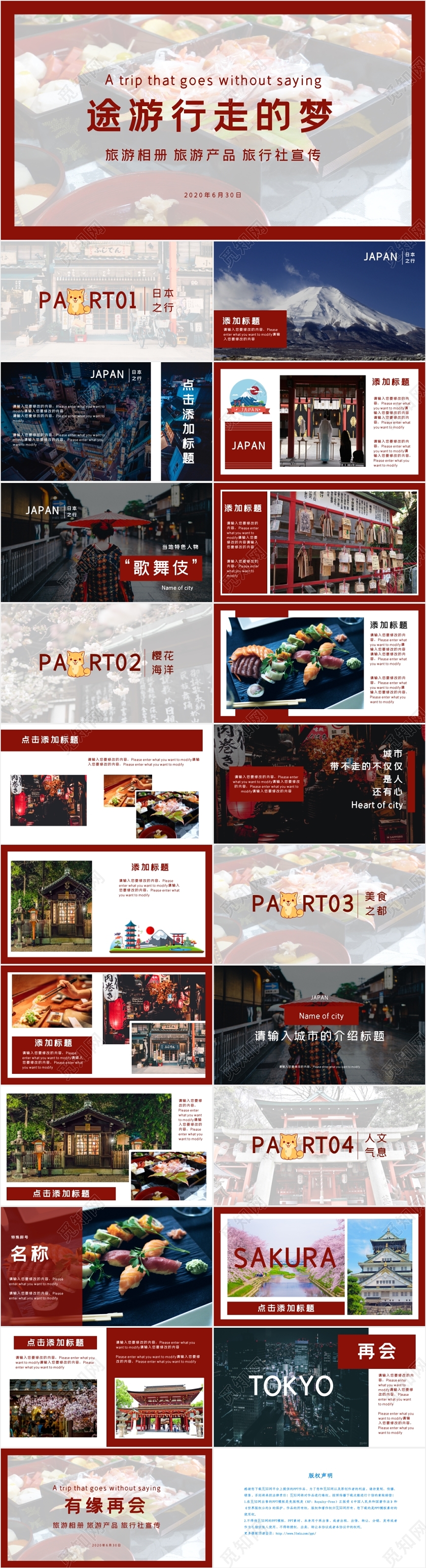 红色通用日本旅游旅行社旅游产品旅行宣传推广相册PPT模板