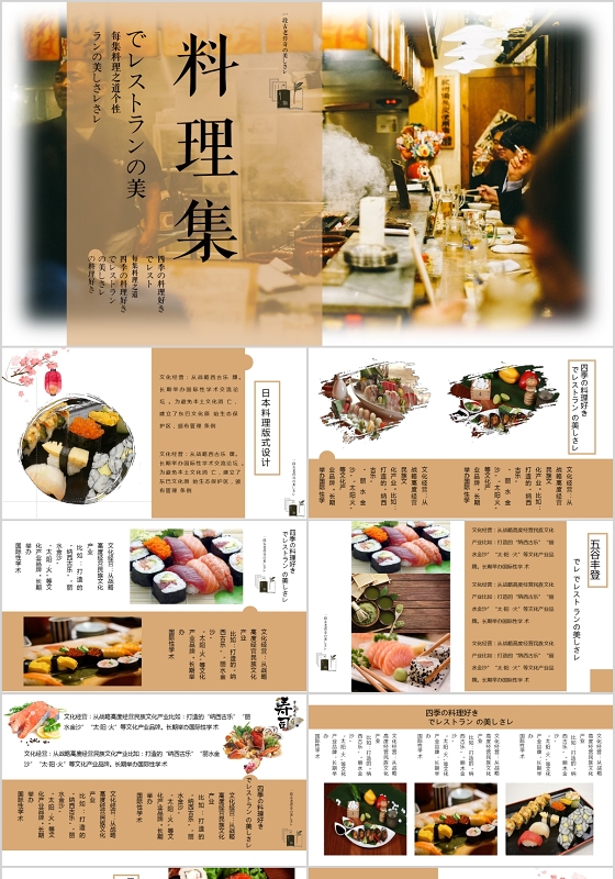 简约小清新日式料理画册PPT模板日本旅游