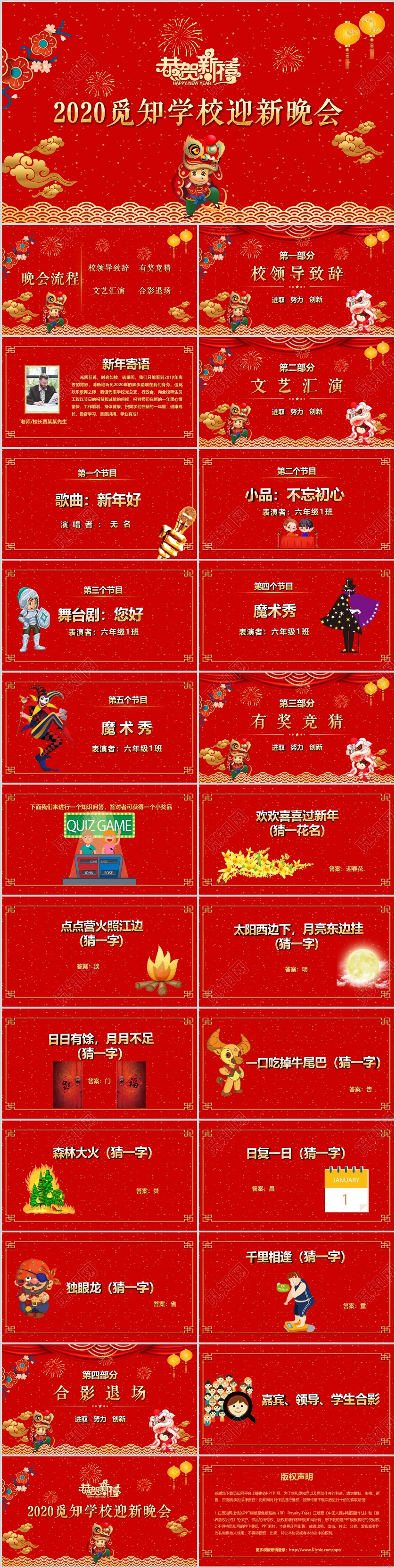 红色喜庆中国风学校迎新年晚会PPT模板