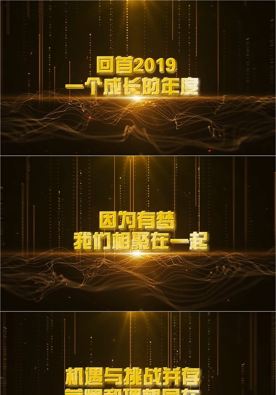 商务大气黑金色年会开场视频片头ppt模板