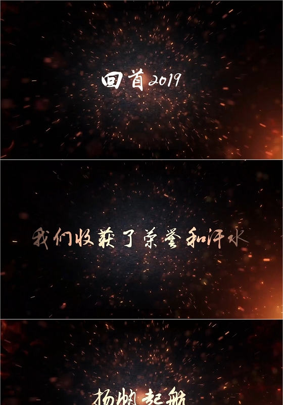 回首2019商务大气年会开场视频片头ppt模板