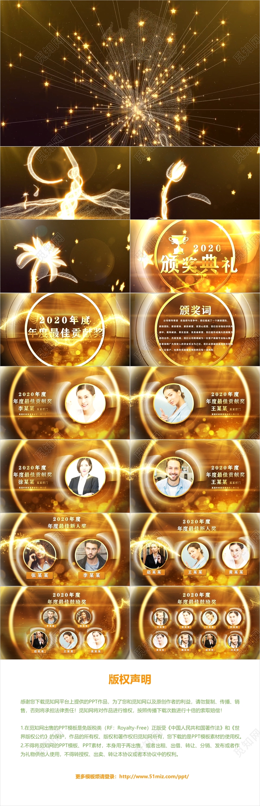 商务大气金色年会颁奖典礼视频ppt模板