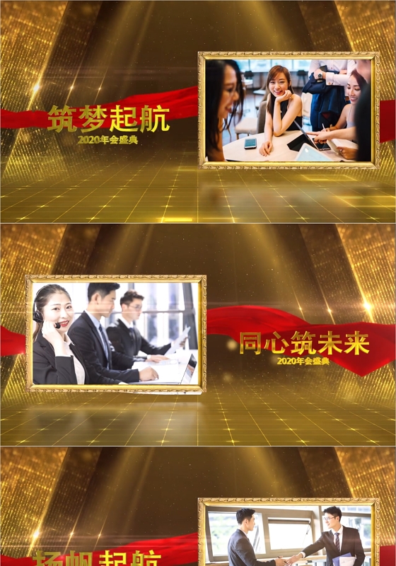 金色大气年会开场视频片头ppt模板