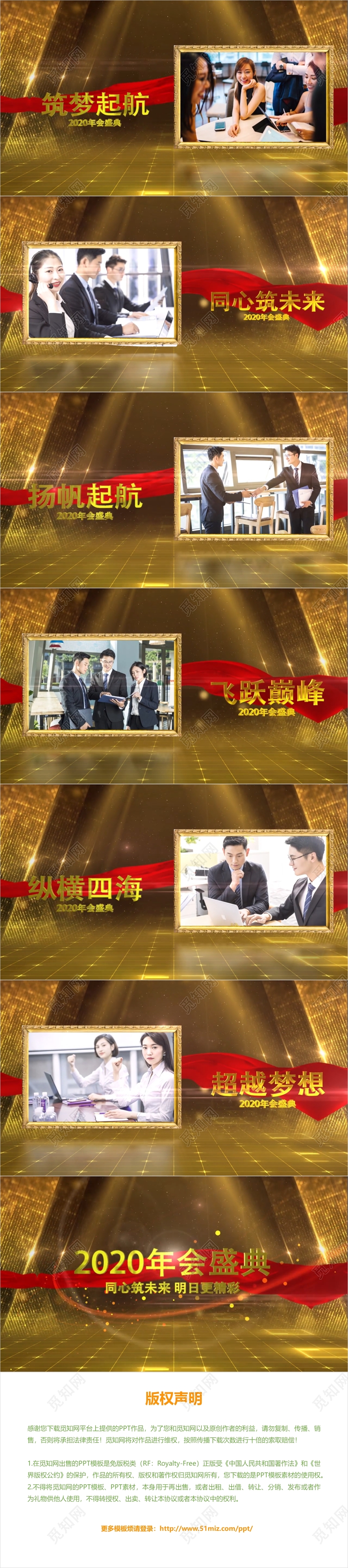 金色大气年会开场视频片头ppt模板
