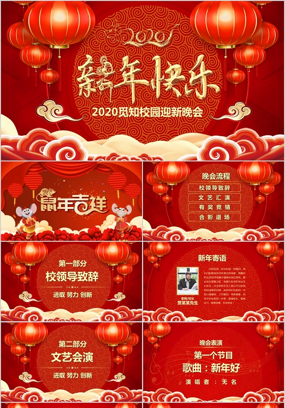 微型党课年会红色喜庆片头视频新年快乐2020学校迎新晚会PPT