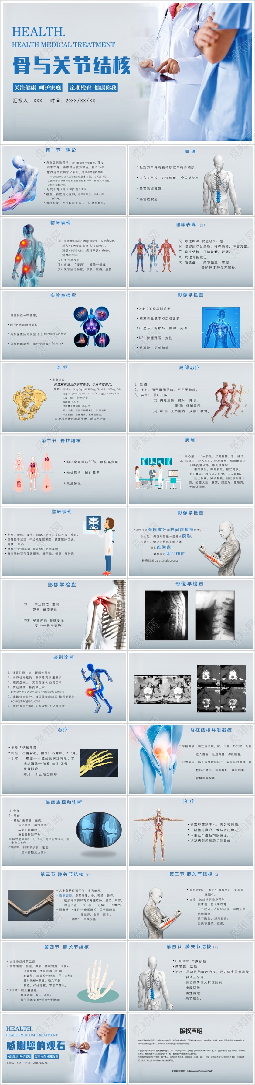 蓝色大气有关骨与关节结核培训课件PPT模板