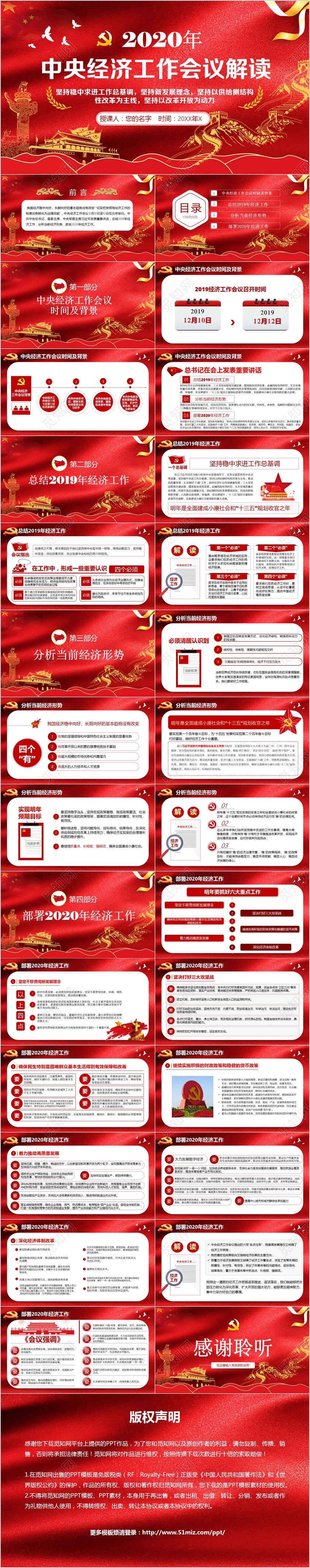 党政党建党课讲稿2020年中央经济工作会议解读PPT动态模板