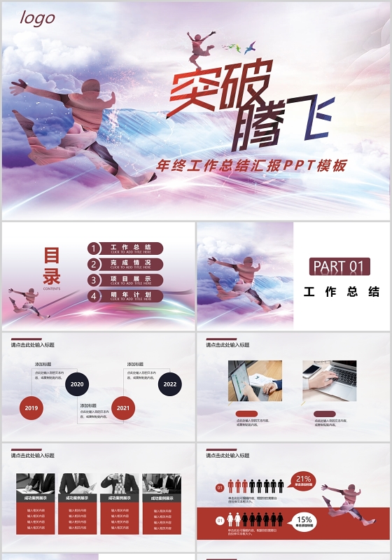 紫色大气商务工作总结年终工作会议总结PPT模板