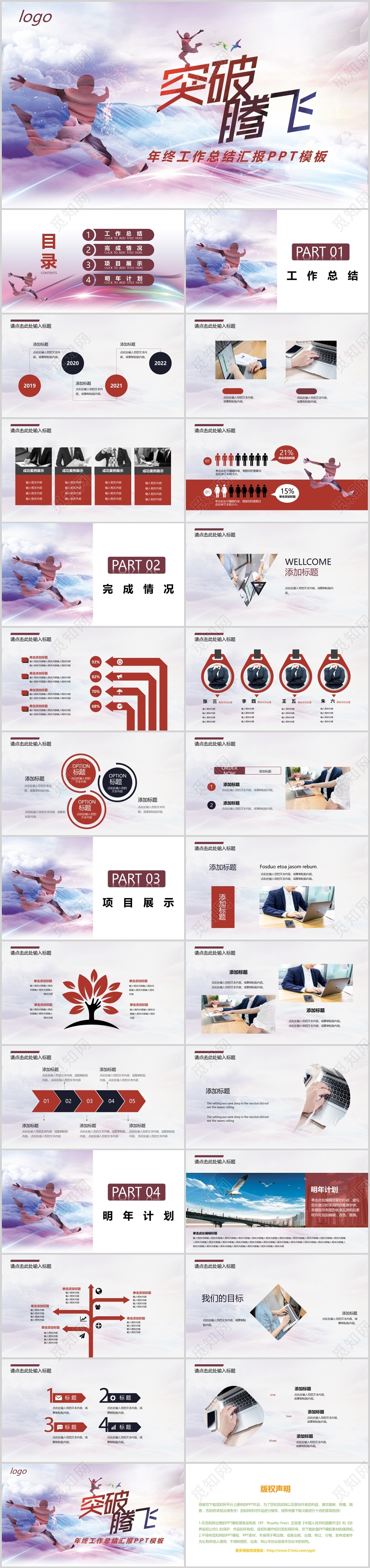 紫色大气商务工作总结年终工作会议总结PPT模板