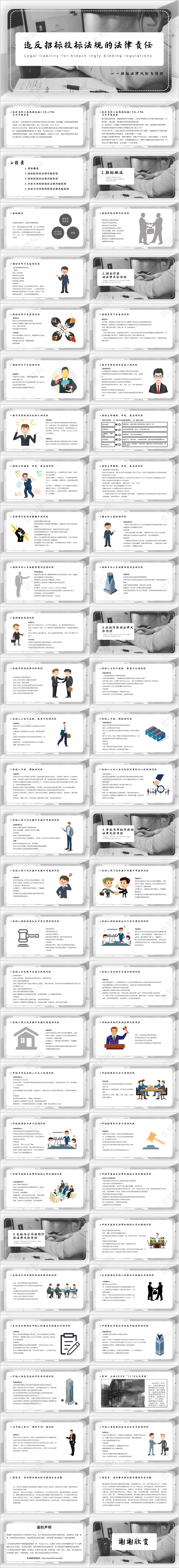 灰色简约违反招标投标法规的法律责任知识科普PPT模板