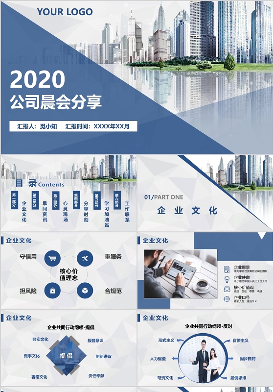 蓝色商务大气简洁公司晨会分享PPT模板